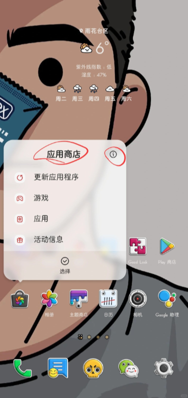 手机上的应用商店入口