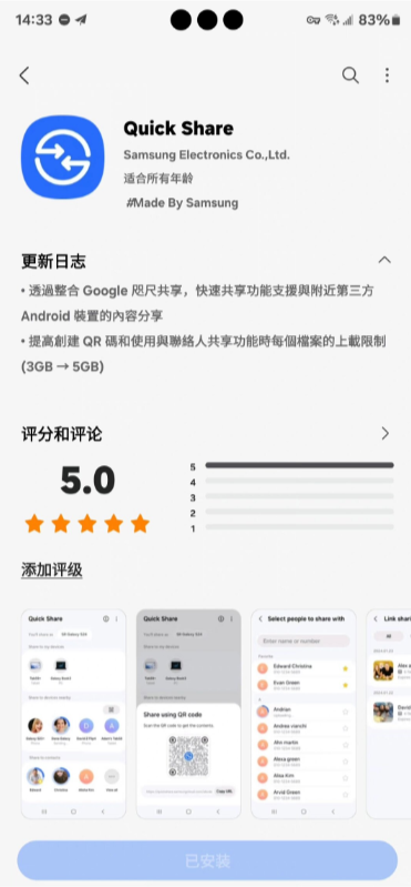 应用商店详情页上的更新日志