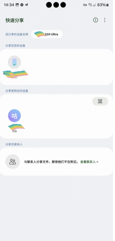 快速分享主界面顶部的设备名称区域