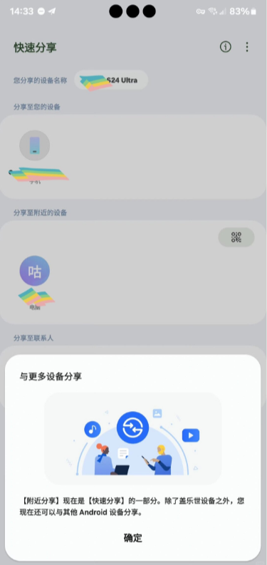 快速分享主界面与「与更多设备分享」提示弹窗